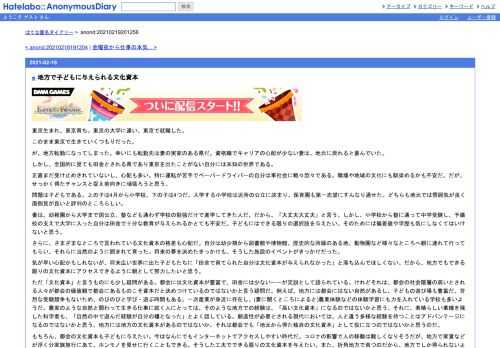 東京生まれ、東京育ち。東京の大学に通い、東京で就職した。このまま東京で生きていくつもりだった。が、地方転勤になってしまった。幸いにも…