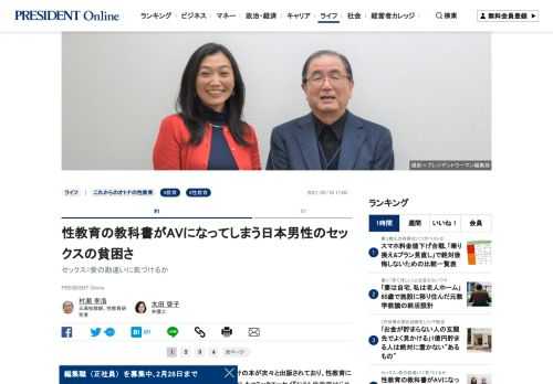 学校ではほとんど行われていない性教育。一方、最近家庭向けの本が次々と出版されており、性教育に注目が集まっている。長年学校現場で性教育に携わり、共著で出したコミックエッセイ『おうち性教育はじめます』が話題の村瀬幸浩さんと、「社会から性差別をなくすためには男の子の育て方がカギ」と説く弁護士の太田啓子さんが、日本の大人の「性」に対する知識の欠如について語った――。