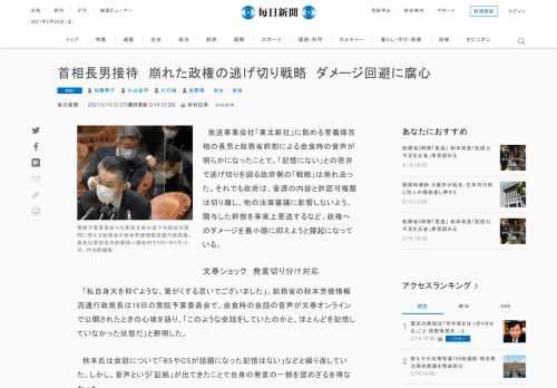 　放送事業会社「東北新社」に勤める菅義偉首相の長男と総務省幹部による会食時の音声が明らかになったことで、「記憶にない」との答弁で逃げ切りを図る政府側の「戦略」は崩れ去った。それでも政府は、音源の内容と許認可権限は切り離し、他の法案審議に影響しないよう、関与した幹部を事実上更迭するなど、政権へのダメー