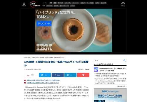 米Amazon Web Services（米AWS）が提供するクラウドサービス「AWS」の東京リージョンで、2月20日午前0時ごろに障害が発生した。発生から約5時間がたった午前5時ごろまでに大部分は復旧。AWSを利用するオンラインゲームなどに影響が出た他、気象庁の公式サイトも同時刻に一時接続できない状態になった。