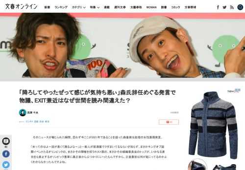 そのニュースが報じられた瞬間、思わず今ここが2021年であることを疑った森喜朗元総理の女性蔑視発言。 「女ってのはよ～話が長くて困るよな～」と一般人が居酒屋でクダまいてるならいざ知らず、まさかキングオ…