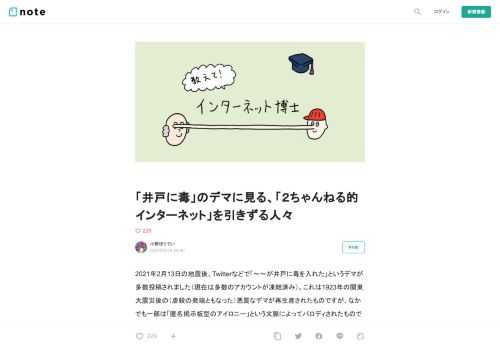  2021年2月13日の地震後、Twitterなどで「～～が井戸に毒を入れた」というデマが多数投稿されました（現在は多数のアカウントが凍結済み）。これは1923年の関東大震災後の（虐殺の発端ともなった）悪質なデマが再生産されたものですが、なかでも一部は「匿名掲示板型のアイロニー」という文脈によってパロディされたものであり、擁護する立場の者の主張によれば、これは「パロディ（つまりパロディ元への批判的な笑い）」―――すなわち「ネタ」であるので問題ではない、とのことです。   このような書き込みが「なぜ問題なのか」については、もはや説明するまでもないほどに論じ尽くされているので、今回はむしろ