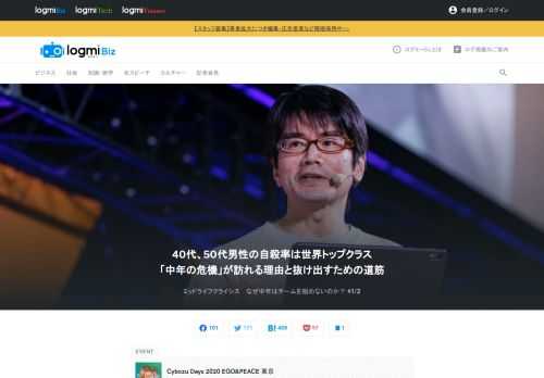 サイボウズの総合イベント「Cybozu Days」。クラウドサービスを活用したチームビルディングなど、さまざまなセッションや展示をお届けします。今年のテーマは“エゴ＆ピース”。本記事では、40代の中年ビジネスマンのエゴに焦点を当てた「ミッドライフクライシス」の模様を全2記事でお届けします。    1記事目では、サイボウズ株式会社 社長室の野水克也氏が「中年ビジネスマンはエゴを持つべきか？」「なぜ中年のエゴは的外れになってしまうのか？」などのリアルな悩みに、株式会社星野リゾート グループディレクターの久本英司氏をゲストに招き、共に探っていきました。