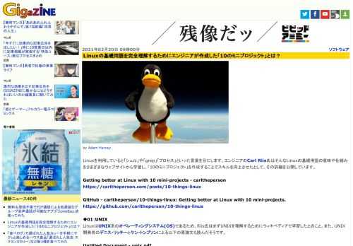 Linuxを利用していると「シェル」や「grep」「プロセス」といった言葉を目にします。エンジニアのCarl Riis氏はそんなLinuxの基礎用語の意味や仕組みをさまざまなウェブサイトから学習し、「10のミニプロジェクト」を作成することでスキルを向上させたとして、その詳細を公開しています。