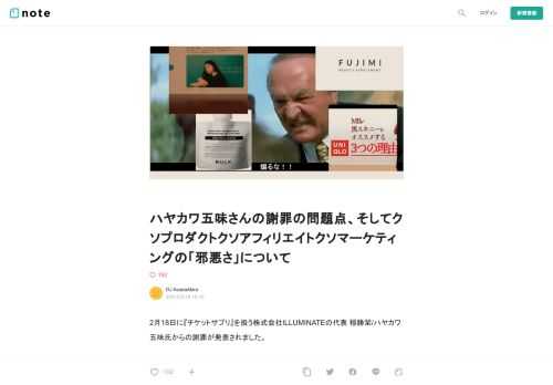  2月18日に『チケットサプリ』を扱う株式会社ILLUMINATEの代表 稲勝栞/ハヤカワ五味氏からの謝罪が発表されました。        代表取締役ハヤカワ五味からのお詫びと今後の対応につきまして      illuminatewith.com          拝読しました。Twitterユーザーの反応を見る限りだと「真摯な謝罪」と判断する人もいるようですが、多くの人は未だに「この謝罪文でも不十分である」と判断しているように見受けられます。謝罪して広告表現を修正しておしまい、というほど浅い問題ではありません。  なので一つ一つ、問題を改めて整理します。 （前回記事未読の方は下記一読