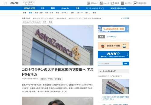 【NHK】製薬大手アストラゼネカが、厚生労働省に承認申請を行っている新型コロナウイルスのワクチンについて、日本法人のワクチンの責任…