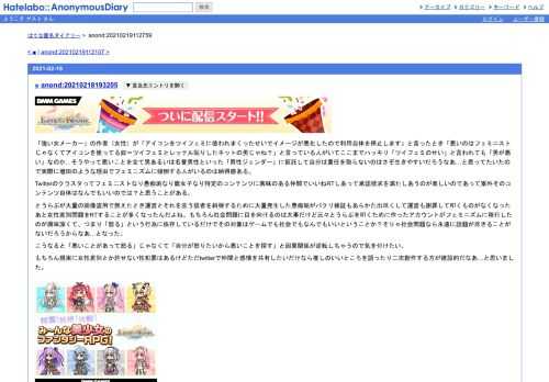 「強い女メーカー」の作者（女性）が「アイコンをツイフェミに使われまくったせいでイメージが悪化したので利用自体を停止します」と言ったと…