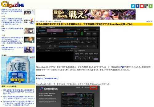 「SonoBus」は、アカウント登録不要で低遅延なグループ音声通話を楽しめるアプリです。ユーザー間の通信はP2P方式で行われるため、通話内容が開発者のサーバーに保存される心配も無いとのこと。実際に「SonoBus」を使って、複数人での音声通話を試してみました。