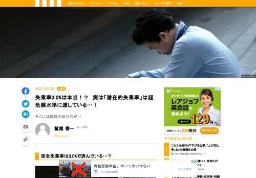 新型コロナウイルス禍でも2020年の完全失業率は3％程度までの上昇で済んでいる。だが、この完全失業率はどうも筆者の肌感覚とはかけ離れている。そこで、総務省の労働力統計をつぶさに検証してみた。