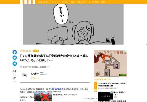 Twitterで公開している絵日記や、マンガ「あさひが丘の人々」が大人気のむぴーさん。その「#むぴーの絵日記」傑作選をマネー現代で公開中です。14回めは、「それはある日突然に」「じっと見てみる」「イヤイヤイヤイヤ！！」の3本をお届けします。最近、むぴーさんの息子さんにある変化がおきました。それは嬉しいことでもあると同時に、寂しいことでもあるようなのですが…（「それはある日突然に」より）むぴーさん一家の、笑いがたえない楽しい日常を覗いてみましょう。