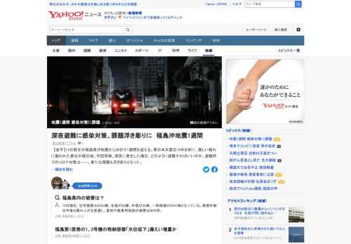 13日発生の福島県沖地震から20日で1週間を迎える。東日本大震災10年を前に、激しい揺れに襲われた東北の被災地。深夜に発生した場合の避難方法、避難所でのコロナ対策。新たな課題も浮き彫りとなった。