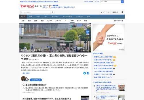 新型コロナウイルスワクチンの接種をめぐり、富山労災病院（富山県魚津市）で19日、接種の副反応の疑いのあるじんましんの発生が報告されていたことが20日、分かった。先行接種で、副反応の疑い事例が確認されたのは初めて。