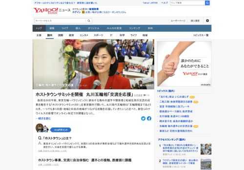 政府は、東京五輪・パラリンピックに参加する海外の選手や関係者と地域住民の交流の成果を報告する「ホストタウンサミット2021」を都内で開いた。丸川五輪相は「一つでも多くの国・地域と日本の地域がつながる活動を応援していきたい」。