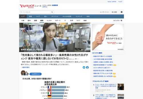 魚卸売業の2代目の34歳女性は、男性からの差別や偏見に我慢してきたが、それを変えて女性が働きやすい会社にしようとしている。「（男性社長と）同じことしなくていい、得意なことって絶対あるので」。