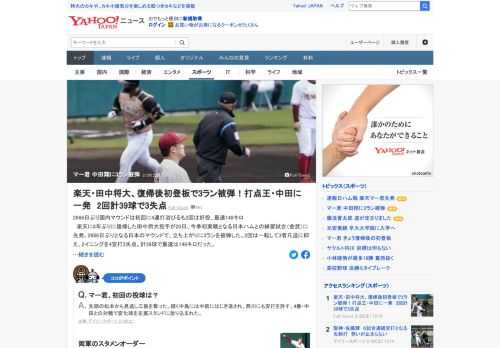 楽天に8年ぶりに復帰した田中将大投手が、今季初実戦となる日本ハムとの練習試合に先発。2666日ぶりとなる日本のマウンドで、立ち上がりに3ランを被弾した。