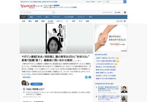 「週刊少年マガジン」で連載中の漫画「炎炎ノ消防隊」の最新話に謎の実写キャラが登場し、ネットで話題になっている。週刊少年マガジン編集部は、その正体について「本編に関わることなのでお答えできません」としている。