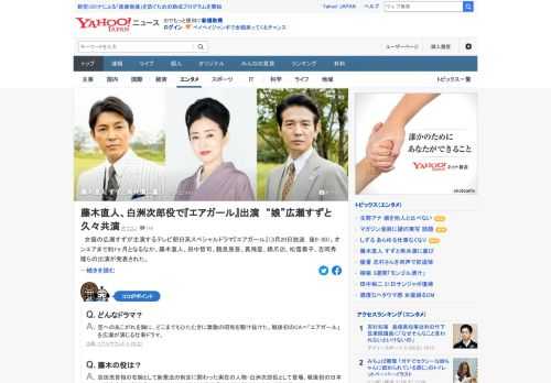 女優の広瀬すずが主演するテレビ朝日系スペシャルドラマ「エアガール」に藤木直人らが出演すると発表された。NHK連続テレビ小説「なつぞら」で広瀬演じるヒロインの「育ての父」を演じた藤木は、広瀬との再共演を喜んだ。