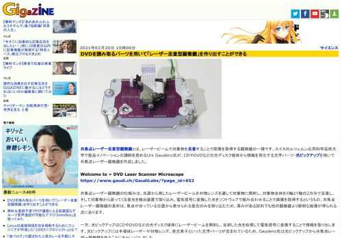 共焦点レーザー走査型顕微鏡とは、レーザービームで対象物を走査することで画像を取得する顕微鏡の一種です。スイスのルツェルン応用科学芸術大学で製品イノベーションの講師を務めるUrs Gaudenz氏が、CDやDVDなどの光ディスク媒体から情報を再生する光学パーツ・光ピックアップを用いて共焦点レーザー顕微鏡を作成しました。