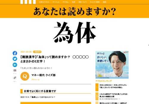 突然ですが、「為体」という漢字読めますか？