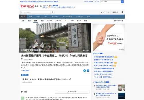 防衛省関係者によると、日本時間の20日午前、米国留学中の空自隊員が搭乗した練習機が墜落し、隊員が死亡した。