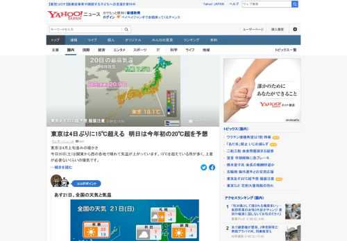 明日21日、東京は今年初となる22℃まで上がり、宮崎は夏日に迫る24℃の予想。東京の22℃は4月下旬並みで、春を通り越して初夏の陽気。日差しの下では汗ばむくらいになるため、服装に気をつけて。