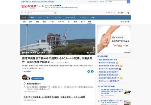 20日朝、佐賀県唐津市にある九州電力の旧唐津発電所で、煙突で解体作業をしていた36歳の男性が40メートル下に転落し死亡した。この旧発電所の解体をめぐっては、昨年7月にも煙突から男性1人が転落し死亡している。