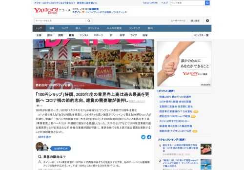 コロナ禍で増えた「おうち時間」を背景に100円ショップが好調。帝国データバンクの調査では、大手5社を中心とした2020年度の100円ショップ業界の売上高（事業者売上高ベース）は11年連続で増加の見通し。