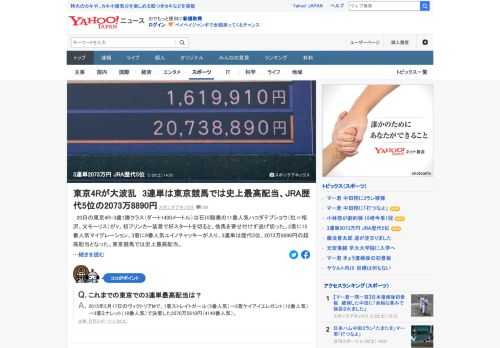 20日の東京4R・3歳1勝クラス（ダート1400メートル）は11番人気ハコダテブショウがV。3連単は歴代5位、2073万8890円の超高配当となった。
