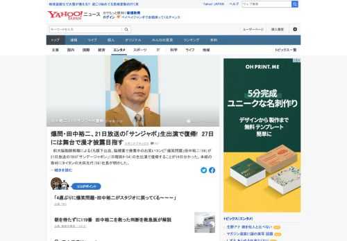 「爆笑問題」田中裕二が21日放送のTBS「サンデージャポン」の生出演で復帰することが分かった。27日には「タイタンライブ」で漫才を披露する予定となっている。