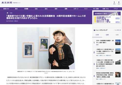 漫画家の内田かずひろさん（５６）が、東京都新宿区でデビュー３０周年を記念した個展を開いている。内田さんは昨年末、住んでいたアパートから...