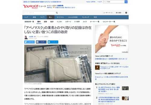 「アベノマスク」に関して調達先の業者とのやり取りを示した記録が存在しないという。開示を求めた大学教授に政府が回答。多額の税金が使われた政策の記録が無いと言い放つ政府には呆れるばかりだ。