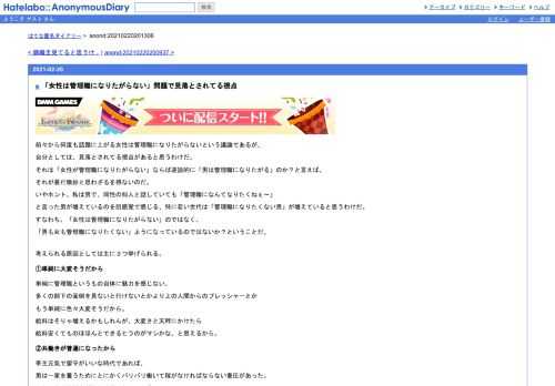 前々から何度も話題に上がる女性は管理職になりたがらないという議論であるが、自分としては、見落とされてる視点があると思うわけだ。それは…