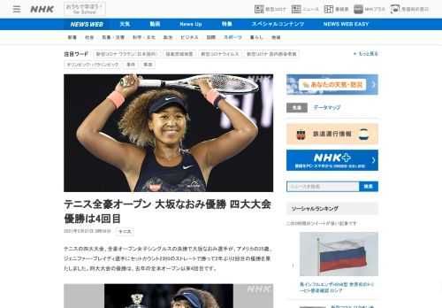 【NHK】テニスの四大大会、全豪オープン女子シングルスの決勝で大坂なおみ選手が、アメリカの25歳、ジェニファー・ブレイディ選手にセ…