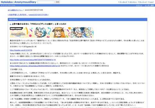 最近の社会学バッシングにおいて「査読がないこと」に並んで使われがちな「社会学者の上野千鶴子が『自分に不利なエビデンスはもちろん隠す。…