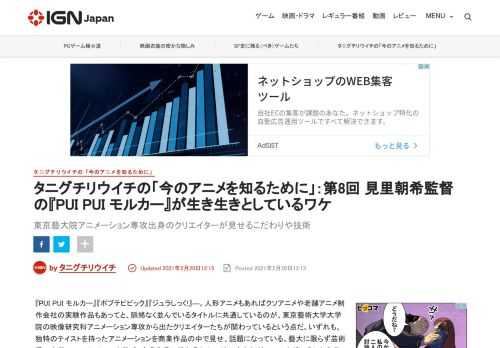 『PUI PUI モルカー』のヒットをきっかけに、東京藝大院アニメーション専攻出身のクリエイターたちの作品や実績、技術などにスポットをあててみる。