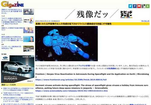 アメリカ航空宇宙局(NASA)は、月に再び人類を送り出すアルテミス計画や火星への有人探査などを計画しています。しかし、数カ月あるいは数年という長い年月にわたって宇宙での任務に携わる中で、宇宙飛行士の免疫力が低下し、ウイルスへの日和見感染を起こす可能性が指摘されています。