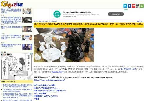 巨大なドラゴンが率いるドレーク(竜族)から人類を救うべく、魔女が操作する巨大ロボット「ヘクスギアス」と騎士団が立ち向かう……という壮大な世界観を基に遊ぶ対戦ミニチュアボードゲーム「ドラゴンギアス」が、2021年2月27日(土)に登場します。ボードゲームメーカーの「アークライトゲームズ」と、立体物メーカーとして有名な「Max Factory」がコラボしたこの超大型ボードゲームを、実際にミニチュアを組み立てて遊んでみました。