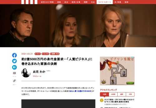 2013年5月から2014年6月まで、398日間にわたりシリアで過激派組織ISの人質となったデンマーク人の写真家、ダニエル・リューの実話を基にした映画『ある人質 生還までの398日』が公開中だ。当事者のダニエル・リューにも何度も会い、綿密に取材したというニールス・アルデン・オプレヴ監督に、人質ビジネスの恐ろしい実態と、この問題と切り話せない自己責任論に対する考えについて聞いた。