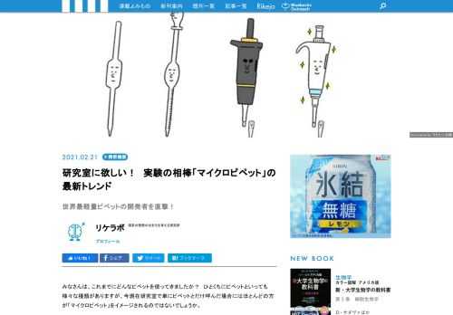 みなさんは、これまでにどんなピペットを使ってきましたか？今回は株式会社ニチリョーさんに伺い、Nichipet Airの特徴や、驚きの軽さについてインタビューしてきました。インタビューの後半では、これまでのピペットの進化の歴史にもフォーカスします！