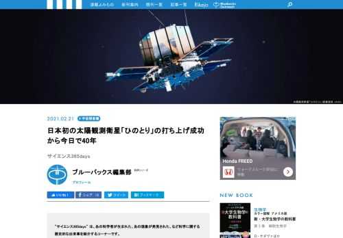 【サイエンス365days】は、「あの科学者が生まれた」、「あの現象が発見された」、「あの技術が発明された」など科学に関する歴史的な出来事を紹介する「この日なんの日」のコーナー