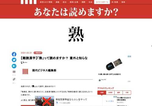 「熟」って読めますか？ 意外と知らない…