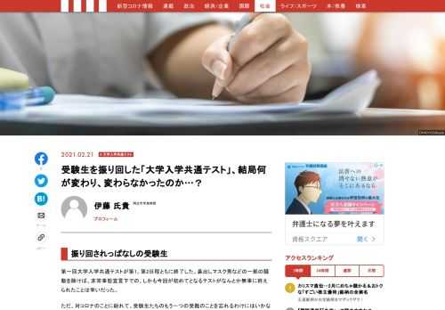 第一回大学入学共通テストが第1、第2日程ともに終了した。鼻出しマスク男などの一部の騒動を除けば、非常事態宣言下での、しかも今回が初めてとなるテストがなんとか無事に終えられたことは幸いだった。