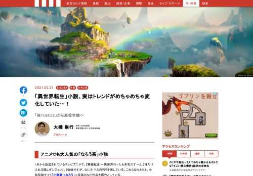 小説投稿サイト「小説家になろう」発の作品のトレンドが、大きく変化している。「俺TUEEEE」から悪役令嬢、追放冒険者…へと変化していく背景には、読み手と書き手であるユーザー側の嗜好と戦略の変化が影響していた。