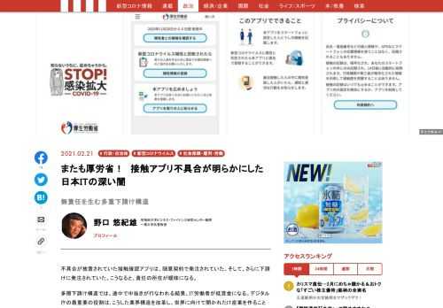 不具合が放置されていた接触確認アプリは、随意契約で発注されていた。そして、さらに下請けに発注されていた。こうなると、責任の所在が曖昧になる。多層下請け構造では、途中で中抜きが行なわれる結果、IT労働者が低賃金になる。デジタル庁の最重要の役割は､こうした業界構造を改革し、世界に向けて開かれたIT産業を作ることだ。