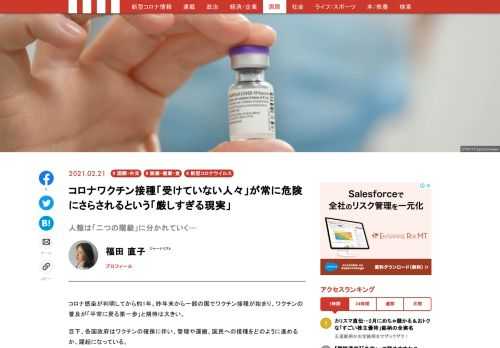 コロナ感染が判明してから約1年。昨年末から一部の国でワクチン接種が始まり、ワクチンの普及が「平常に戻る第一歩」と期待は大きい。