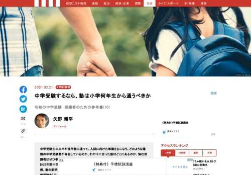 いま中学受験が第３次ブームを迎えているのをご存じだろうか。いかなるジャンルでも、何かがブームになると「まがい物」が混入したり、誤った情報が流布したりするものです。これらの「不純物」から目を背けずに、あるべき「令和の中学受験」を提唱したい、という思いで計27年間中学受験の世界に身を置く作者、矢野耕平が受験で後悔しない方法を伝授。塾の新学期は２月から…『令和の受験　保護者のための参考書』で保護者も中学受験を“正しく”理解しよう。