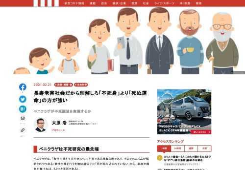 ベニクラゲの研究が「長寿」「不死」に何らかの成果をもたらすかもしれない。しかし、不死身となることは、個人にも社会にもベストだろうか。個人や個々の組織の死が、より大きな日本（あるいは人類）という枠組みの「不老不死」につながるのだとしたら、我々が忌み嫌う個人の「死」というものに重要な意味を見つけることができるはずである。    