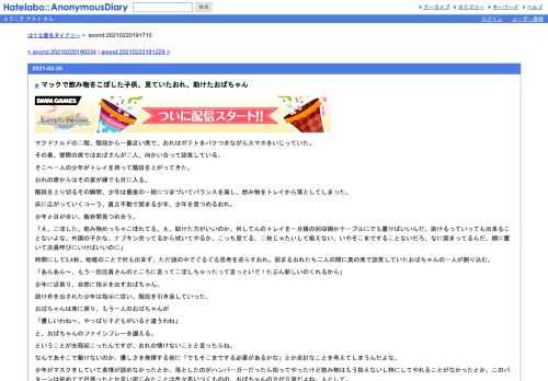 マクドナルドの二階、階段から一番近い席で、おれはポテトをパクつきながらスマホをいじっていた。その奧、壁際の席ではおばさんが二人、向か…