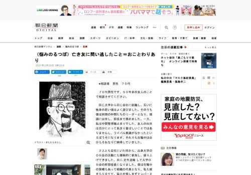 　●相談者　男性　７０代　７０代男性です。５０年来の友人のことで相談させてください。　同じ大学から同じ会社に就職し、互いに独身の若い頃はよく遊びました。そのうち彼は同期の仲間たちのリーダーとなり、順調…