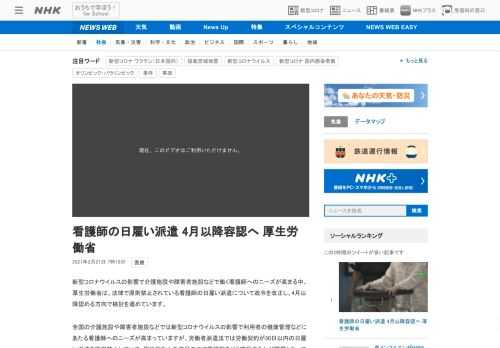 【NHK】新型コロナウイルスの影響で介護施設や障害者施設などで働く看護師へのニーズが高まる中、厚生労働省は、法律で原則禁止されてい…